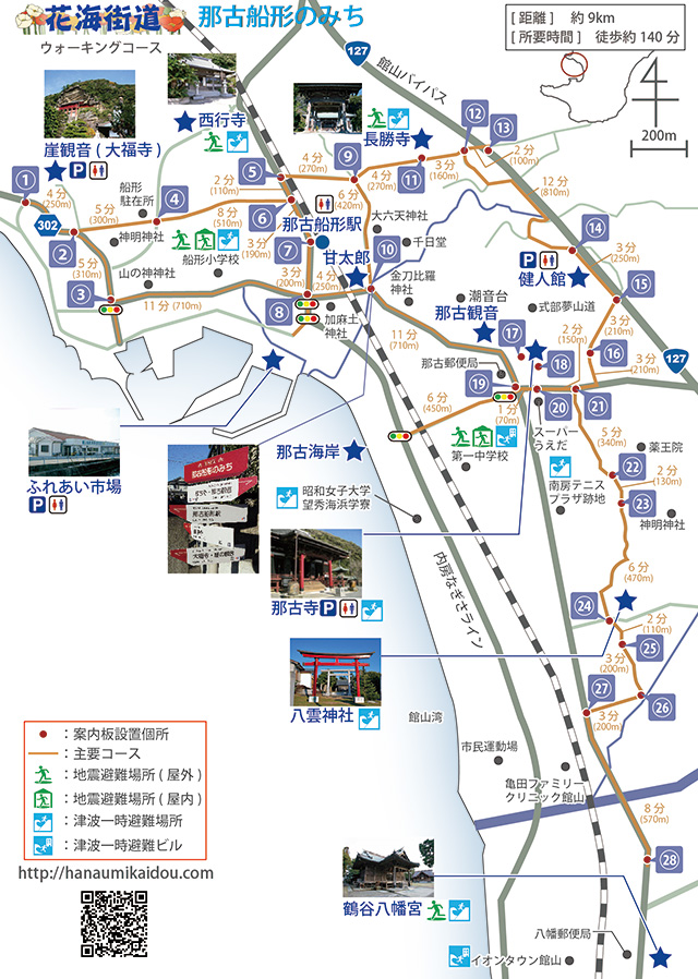 那古船形のみちマップ