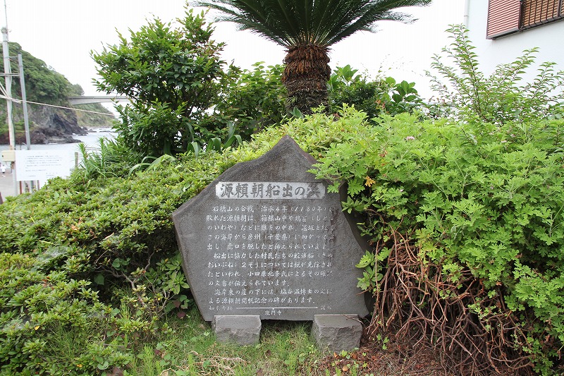 源頼朝船出の浜(神奈川県真鶴町岩海岸)