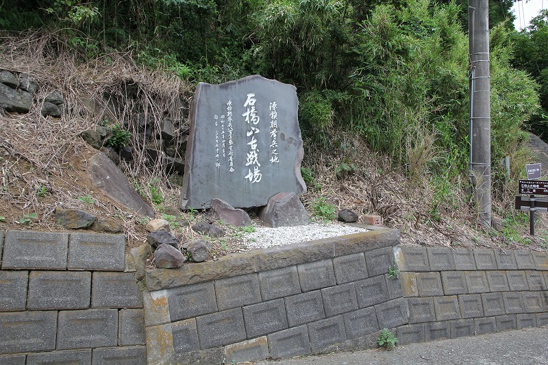 石橋山古戦場(神奈川県小田原市)