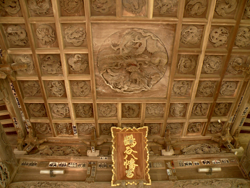 鶴谷八幡宮 初代後藤義光作『百態の龍』